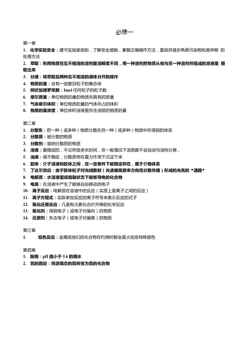 化学期末复习.doc