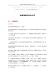 【最新】感谢舞蹈组织的的话-word范文 (20页)