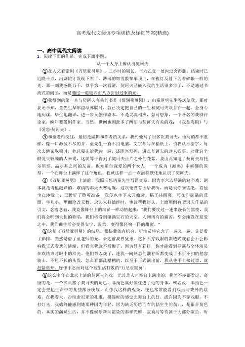 高考现代文阅读专项训练及详细答案(精选)