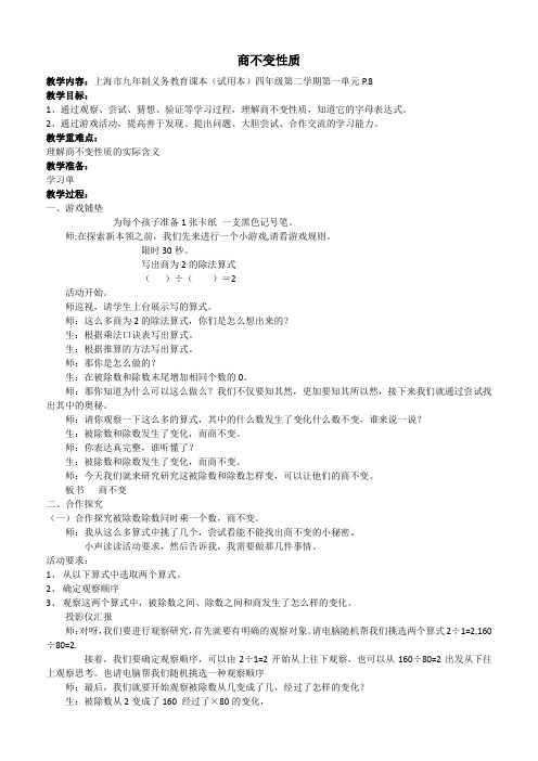 四年级下册数学教案 1.2 整数的运算性质  沪教版 (3)