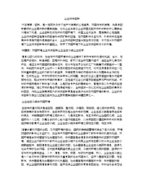 企业技术创新