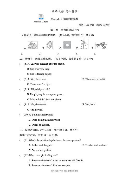 外研版初二上册英语 Module 7 单元测试卷(含听力音频)