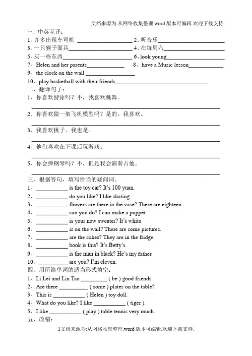 牛津小学英语5A第四单元作业纸