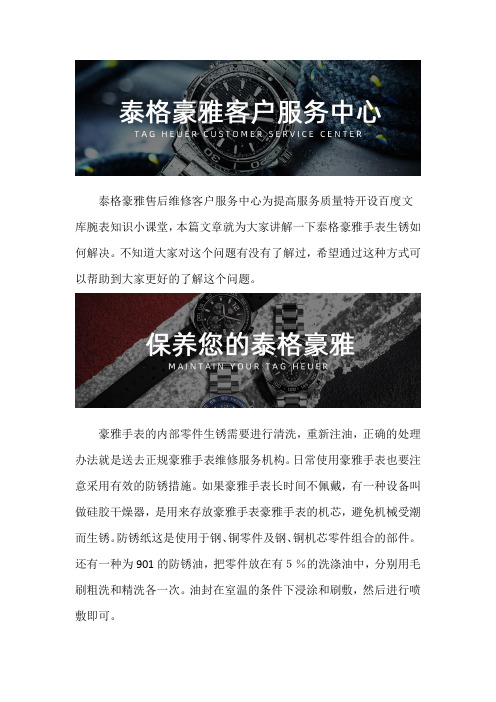 上海泰格豪雅手表售后点查询