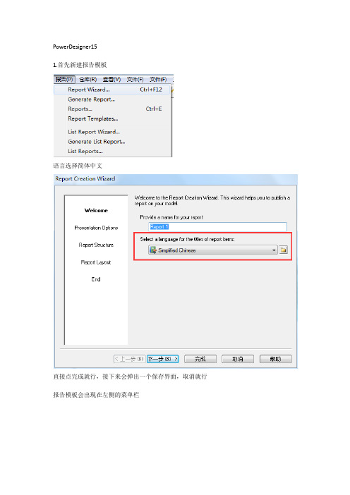 PowerDesigner15表结构word形式导出