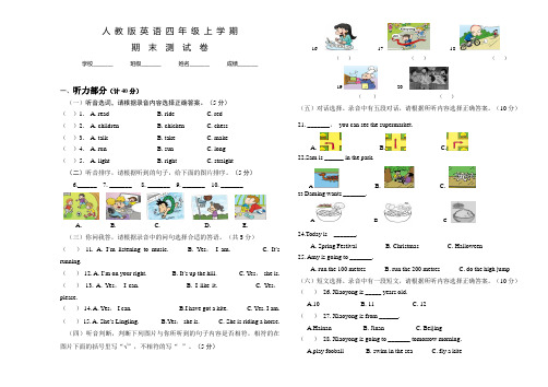 人教PEP版四年级上学期英语《期末考试试题》附答案