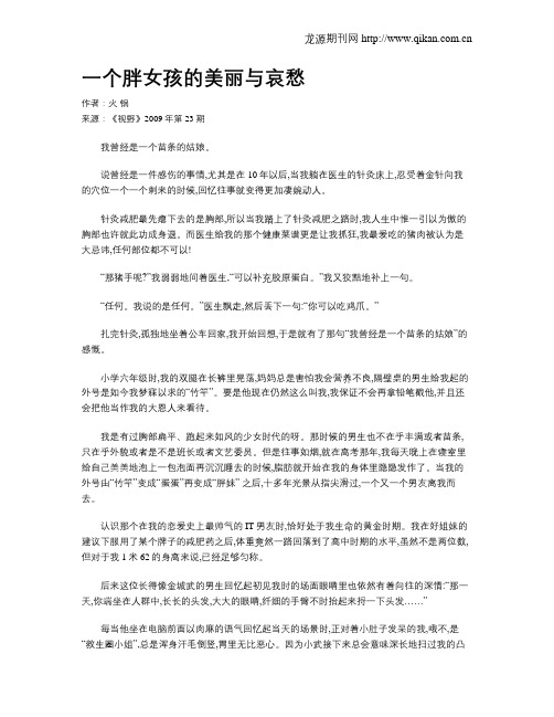 一个胖女孩的美丽与哀愁