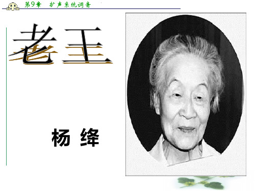 沪教高一语文(下)《老王》课件(71张PPT)