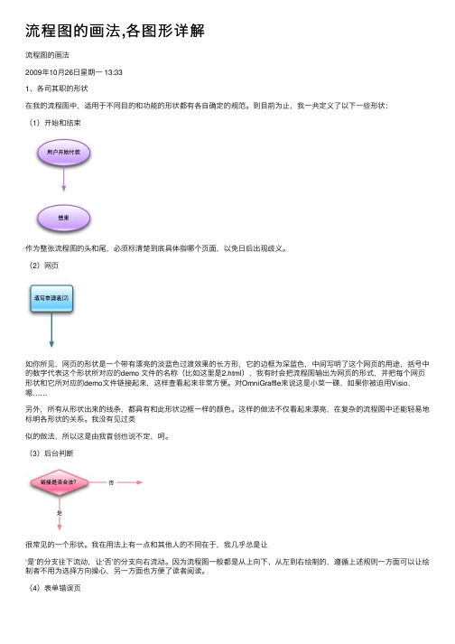 流程图的画法,各图形详解