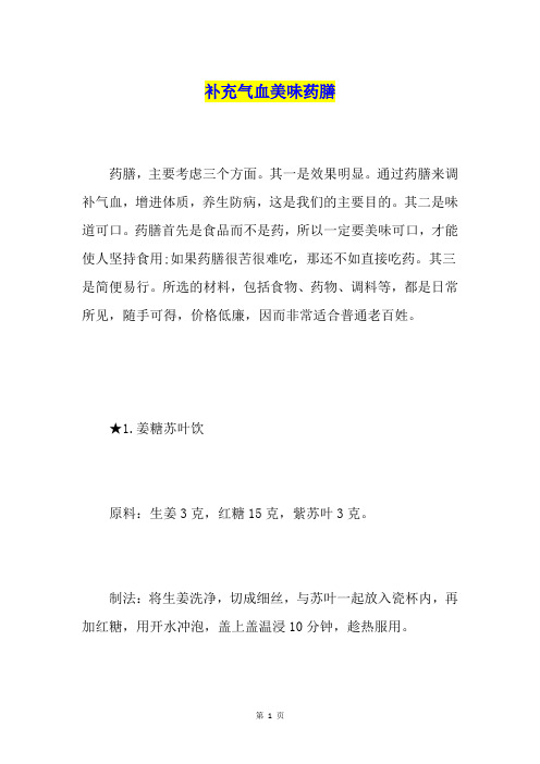补充气血美味药膳