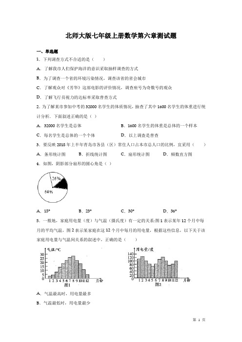 北师大版七年级上册数学第六章测试卷