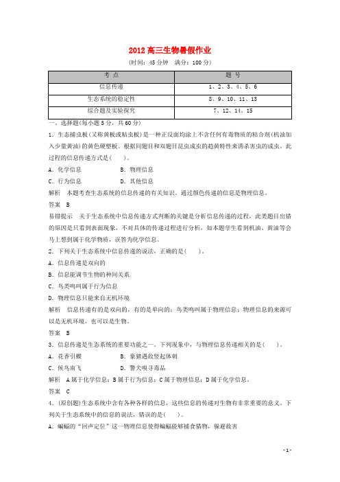 高三生物暑假作业325