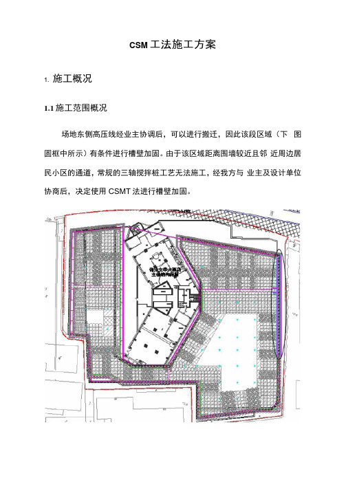 双轮铣水泥土搅拌墙(CSM)施工方案解析