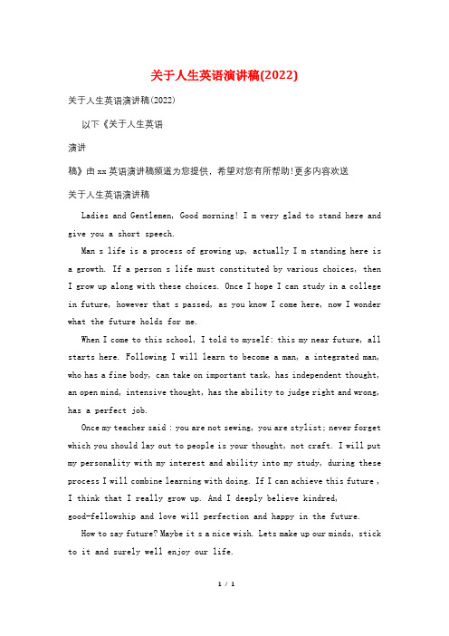 关于人生英语演讲稿(2021)