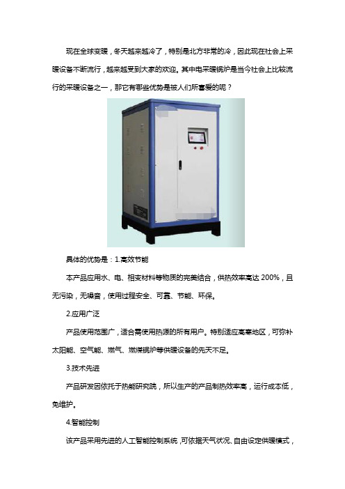 电采暖锅炉的优势