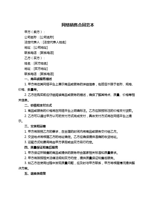 网络销售合同范本