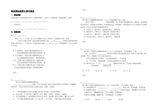 语言表达连贯之语句复位