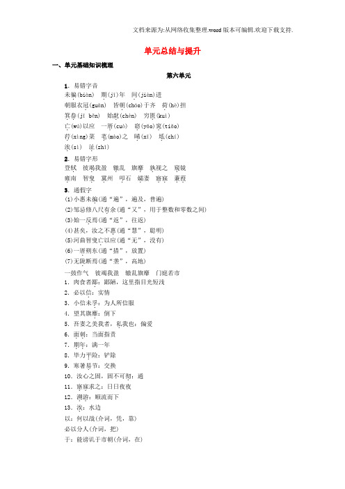 九年级语文下册第六单元总结与提升新版新人教版