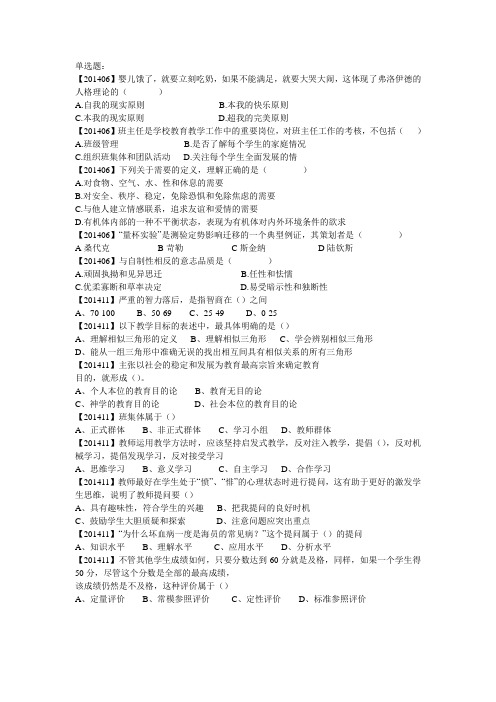 2014年深圳招教考试原题解析