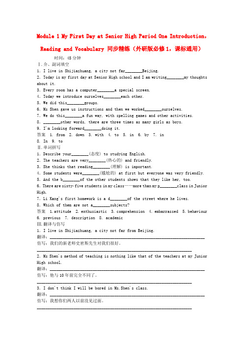 高中英语 Module 1 My First Day at Senior High Period O