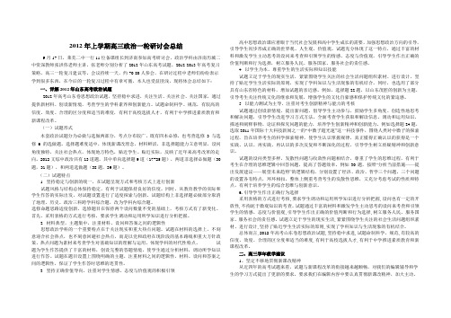 2012山东省文综政治试题分析(人教新课标)