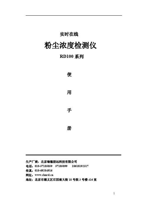 RD100系列粉尘浓度检测仪