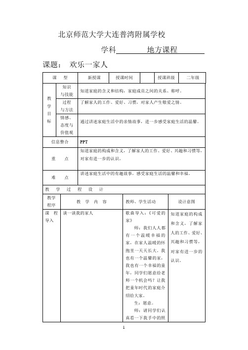 二年级 地方课程 人与社会 01欢乐一家人