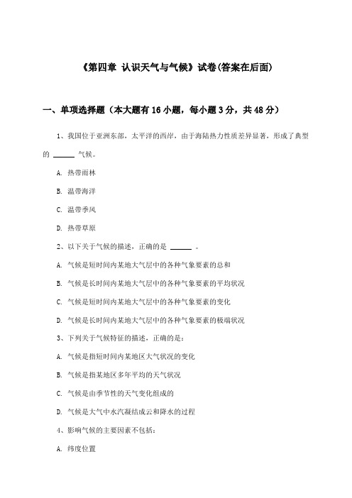 《第四章 认识天气与气候》试卷及答案_初中地理七年级上册_中图版_2024-2025学年