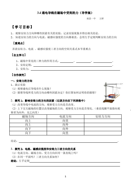 安培力() -完整版教学设计
