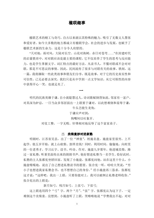 楹联趣事