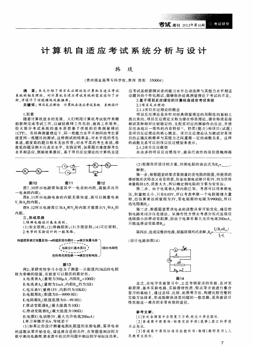 计算机自适应考试系统分析与设计