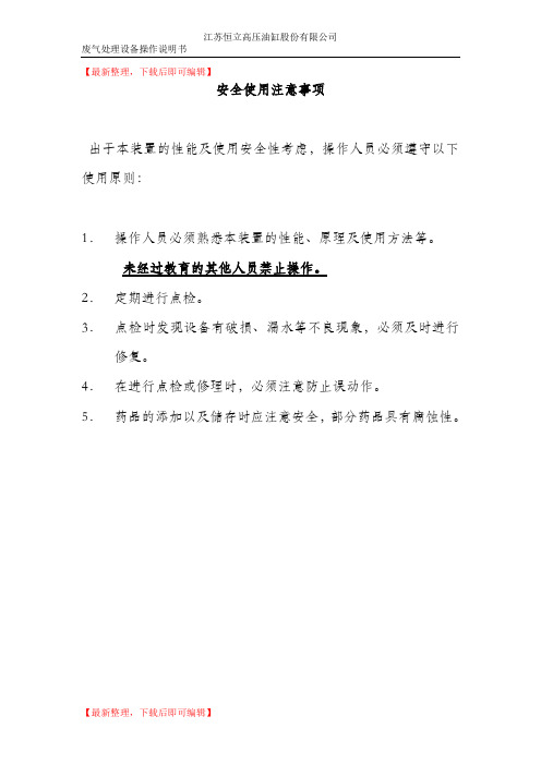 废气操作说明书(精编文档).doc