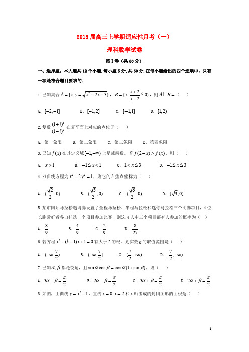 贵州省贵阳市2018届高三数学上学期适应性月考试题(一)理