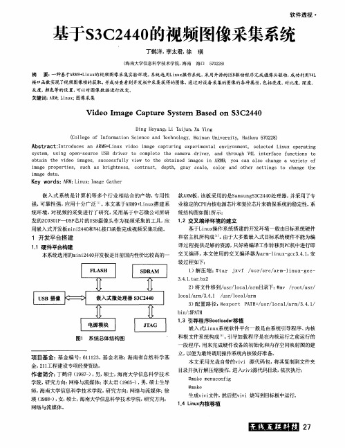 基于S3C2440的视频图像采集系统