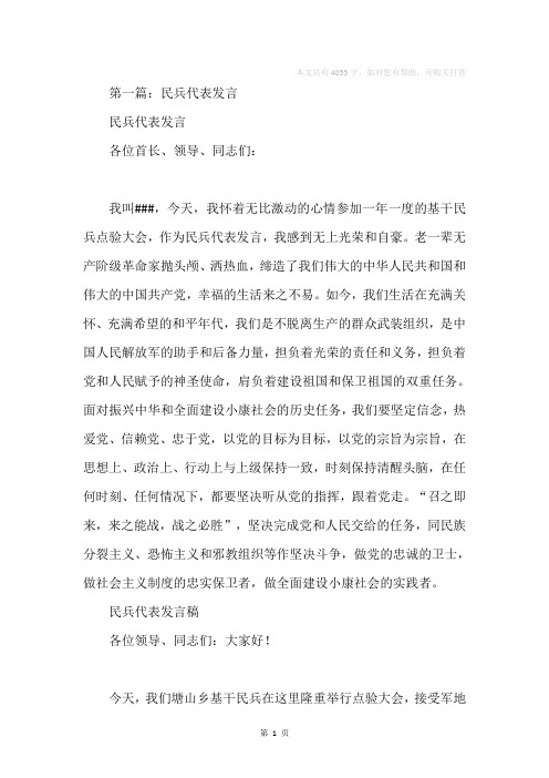 民兵代表发言(精选多篇)