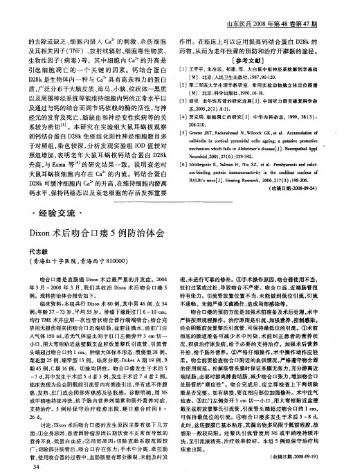 Dixon术后吻合口瘘5例防治体会