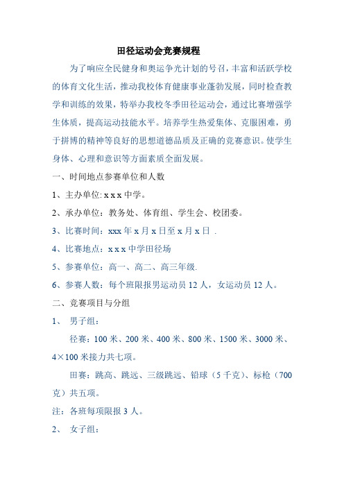 田径运动会竞赛规程