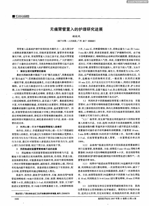 无痛胃管置入的护理研究进展