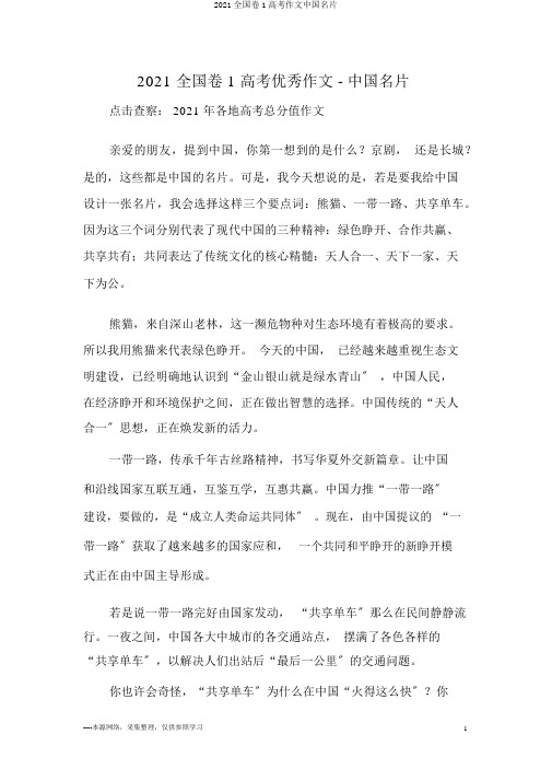 2017全国卷1高考作文中国名片