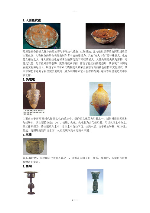 中国工艺美术史资料(田自秉)