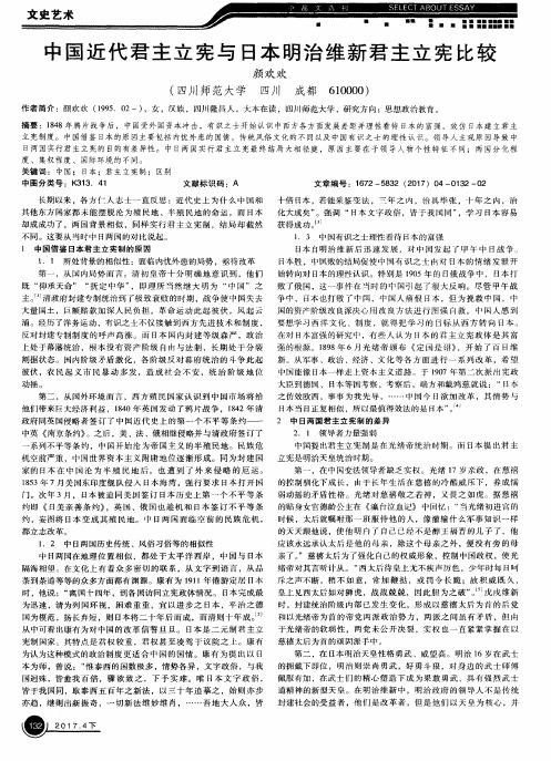 中国近代君主立宪与日本明治维新君主立宪比较