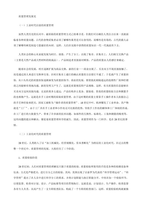质量管理发展史