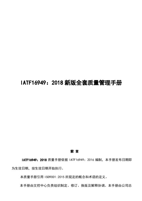 IATF16949：2018新版全套质量管理手册