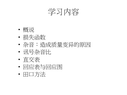 田口方法