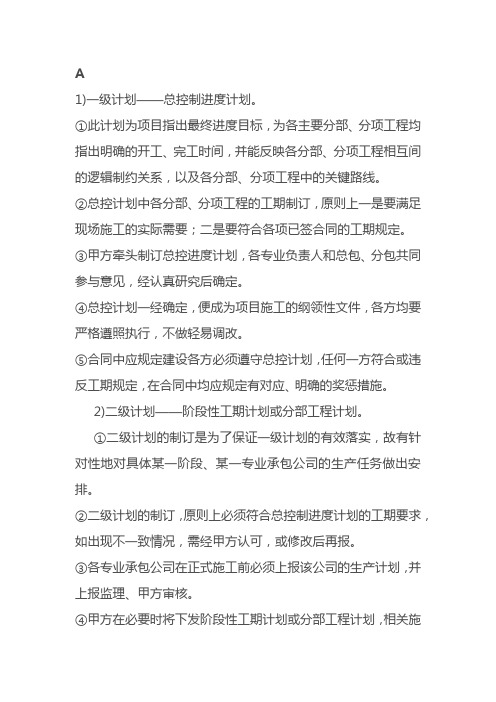 进度计划划分