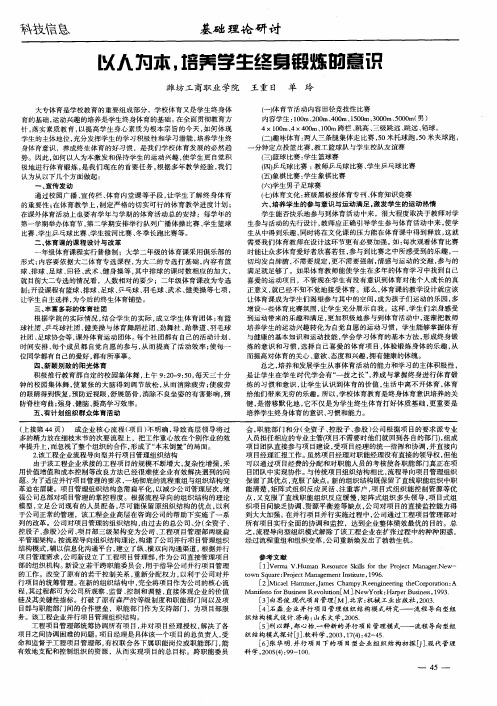 以人为本,培养学生终身锻炼的意识