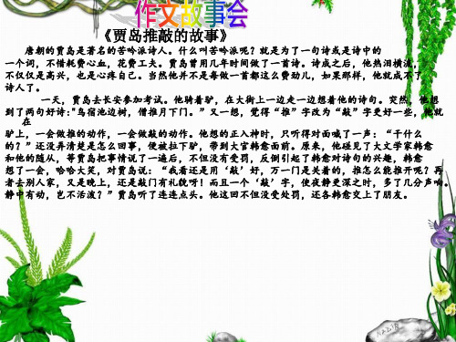 五年级语文上册习作一《我和老师的故事》作文讲评课件