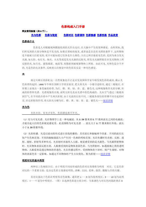 色彩构成入门手册