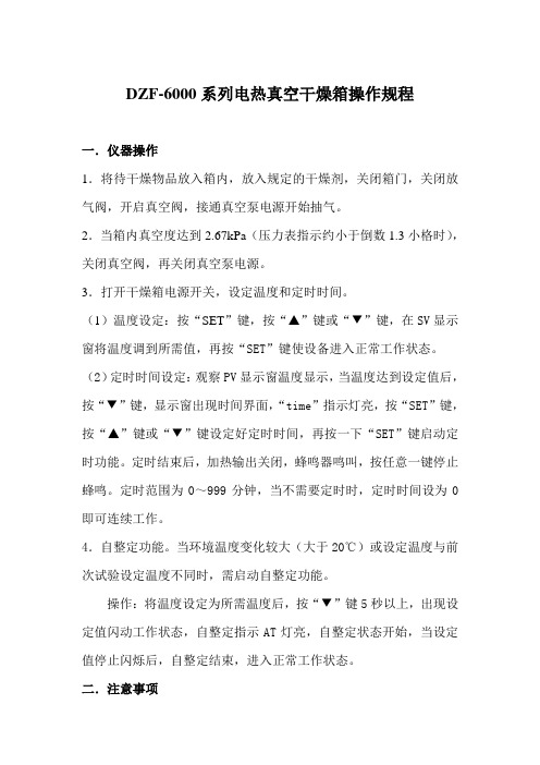 电热真空干燥箱操作规程