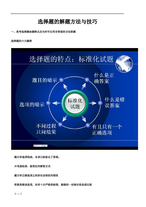 2014高考数学选择题技巧